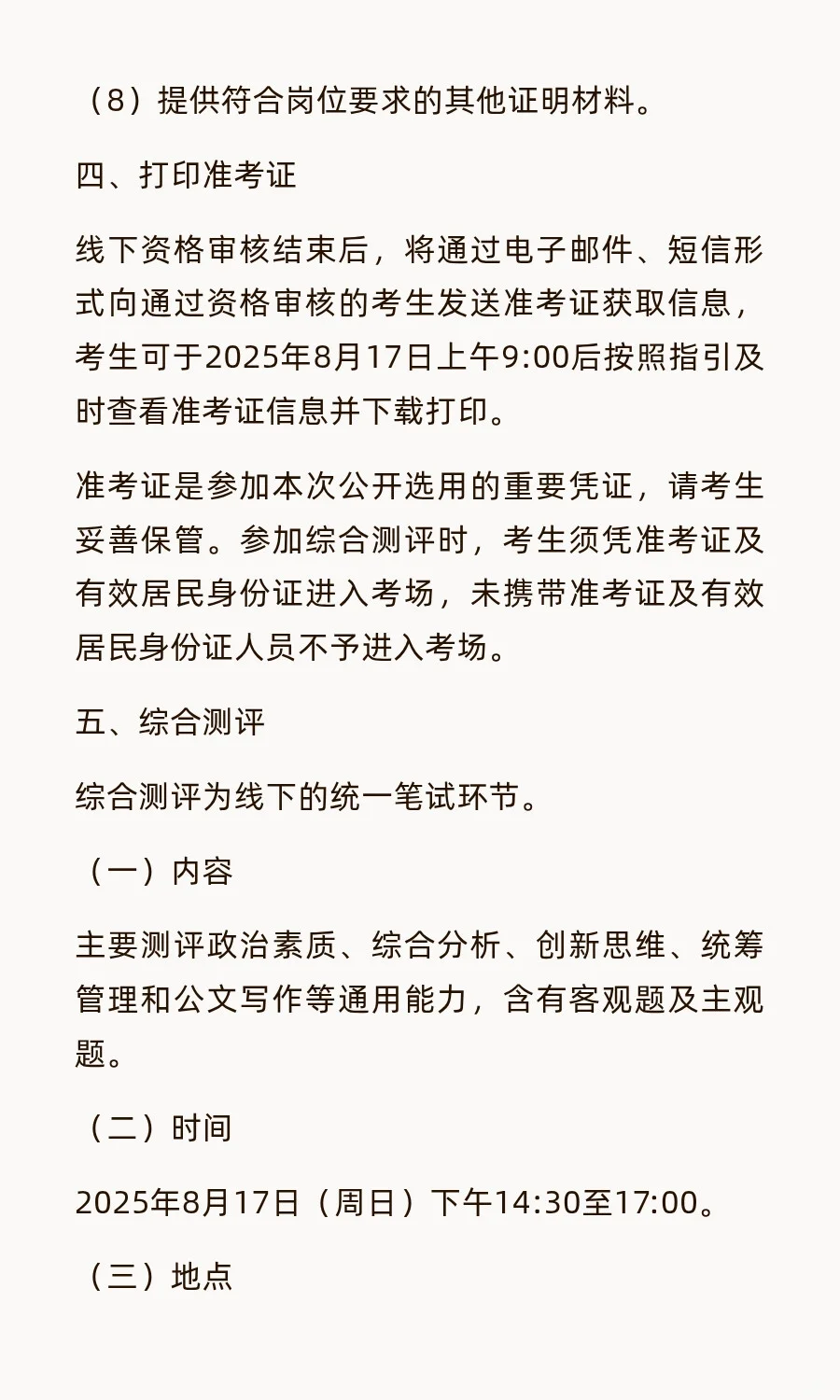 福田区招聘特聘40人，年薪最高20+！