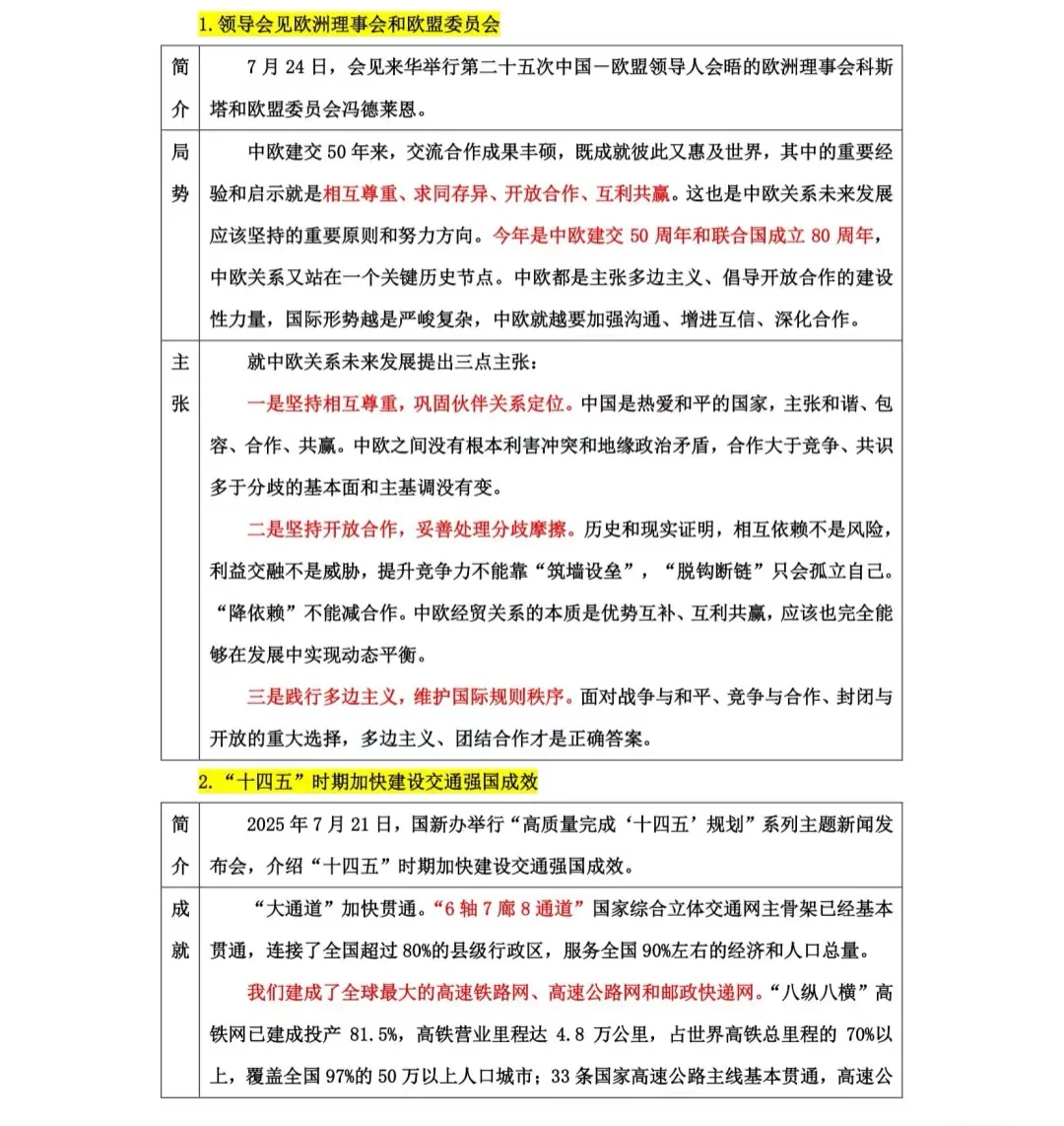 进来看看！8.5魏县教招考前时政考前预测！