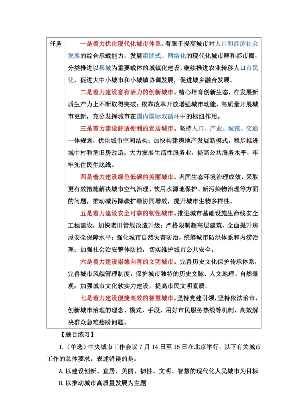 进来看看！8.5魏县教招考前时政考前预测！