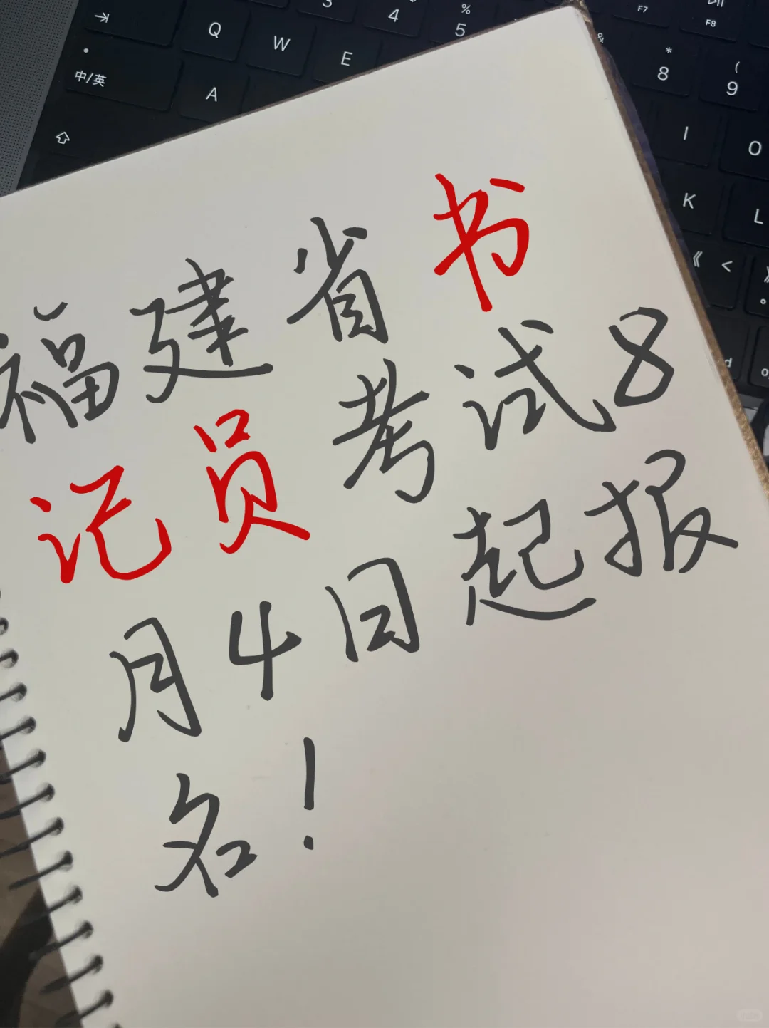 福建省书记员即将开始报名8月底考试！