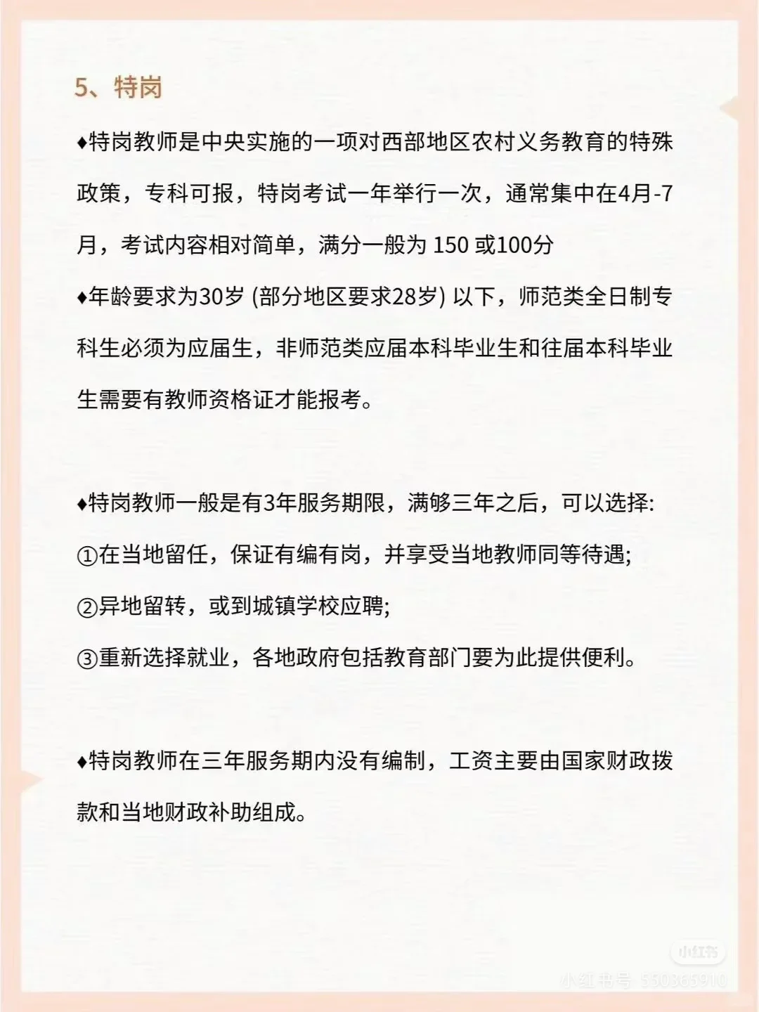 专科生的五个铁饭碗！