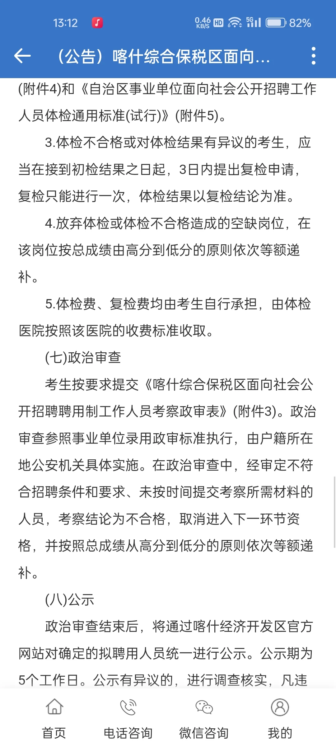 喀什保税区招聘啦，薪资0.84w起