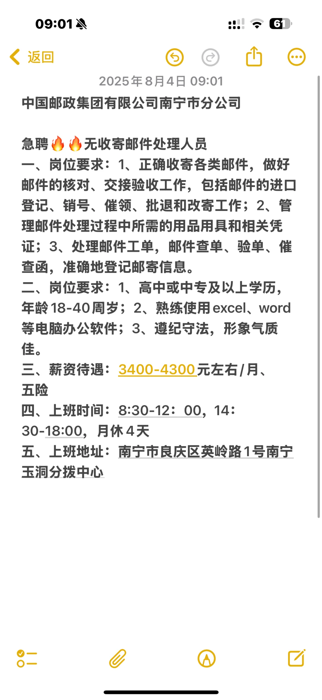 南宁良庆招邮寄处理人员