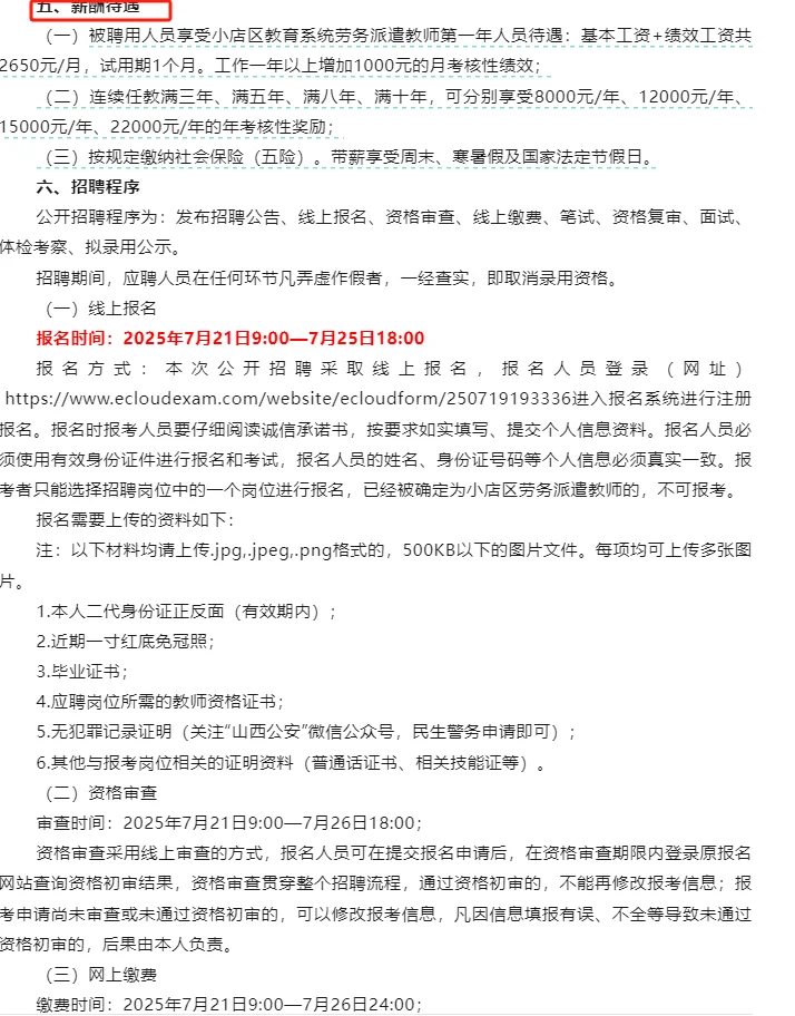 2025太原小店劳务派遣招聘454人，附岗位表