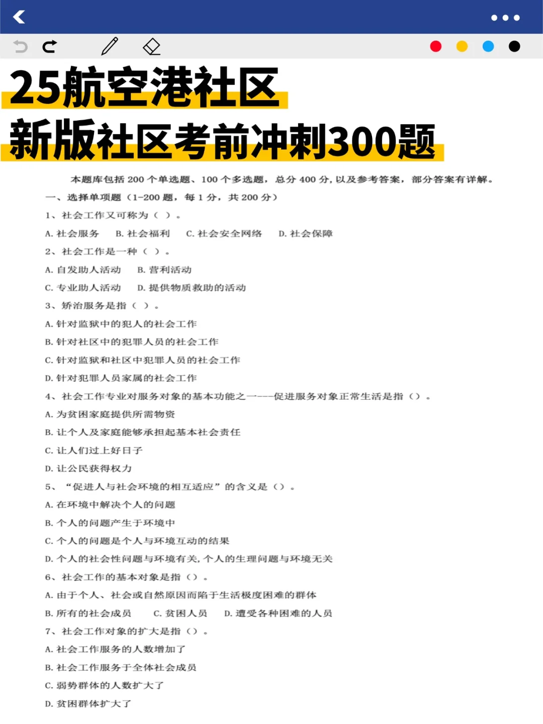 惊呆🔥郑州航空港区社区工作者又又开始招人