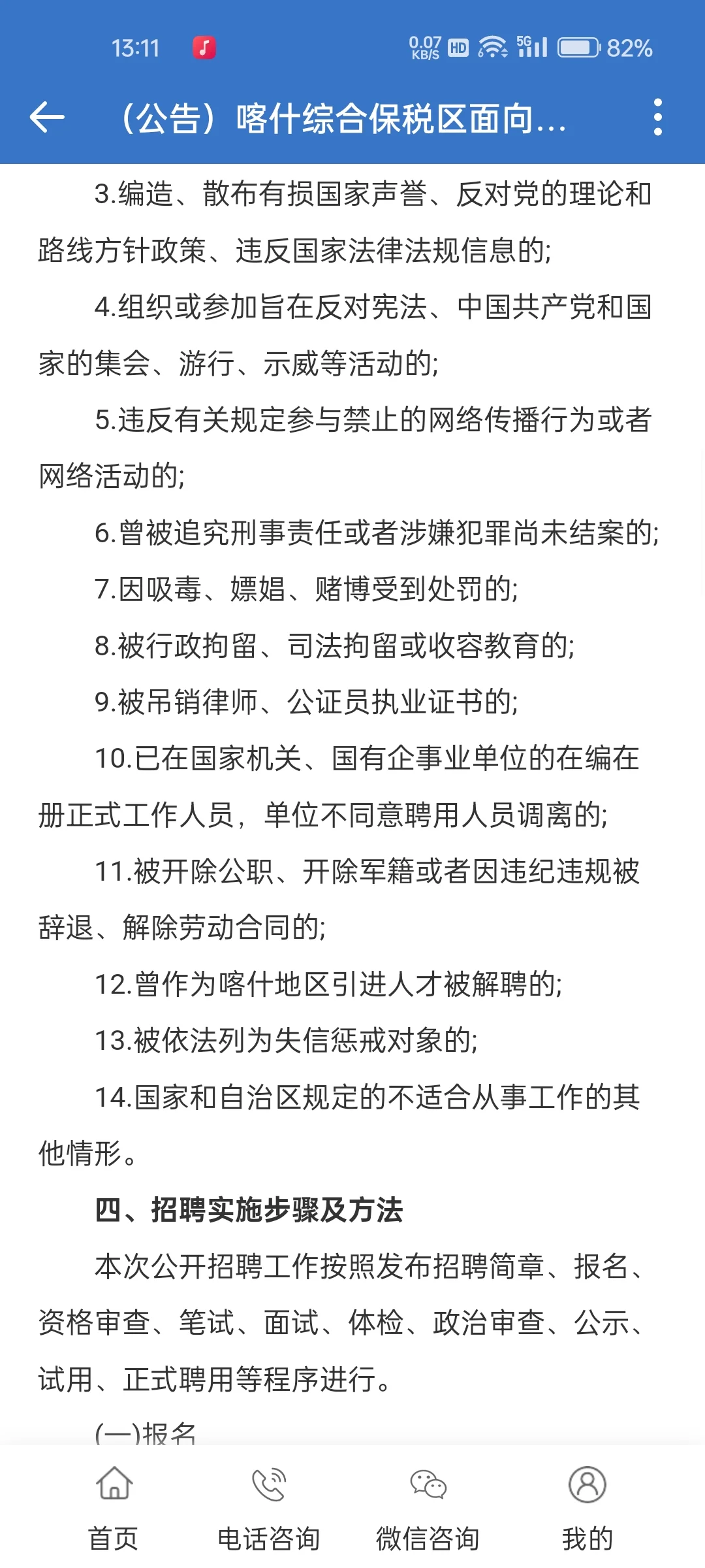 喀什保税区招聘啦，薪资0.84w起