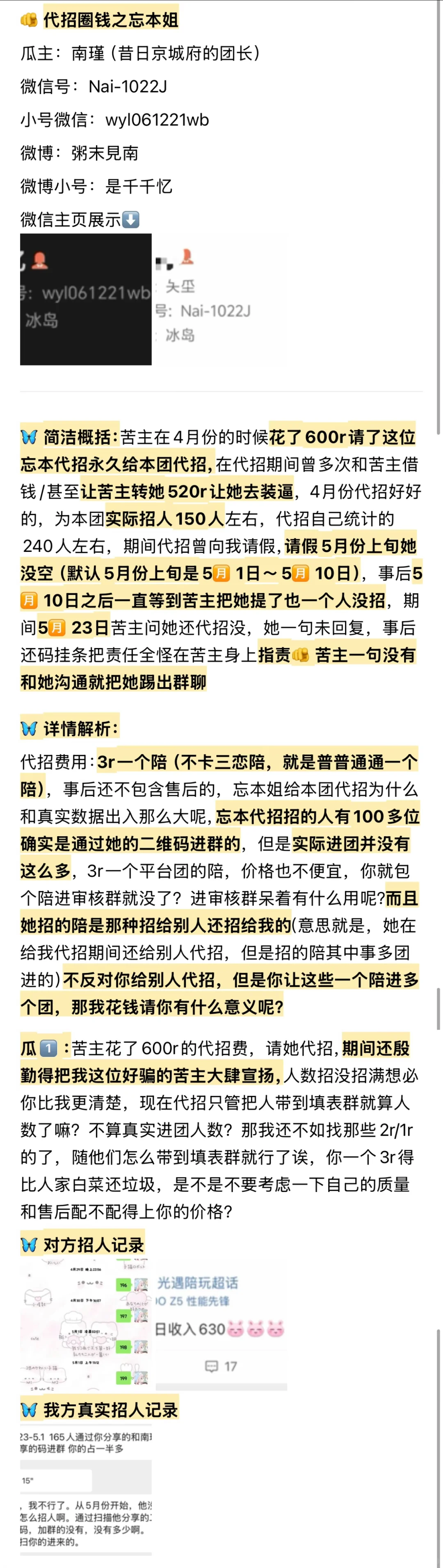 代招新型骗局⁉️