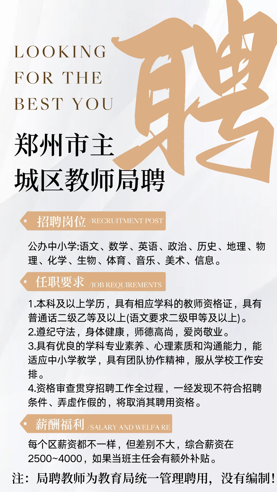 郑州市局聘老师培训指导保上岗🌞
