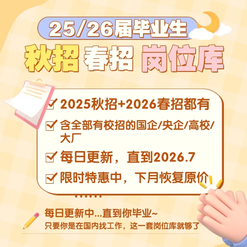 是谁还没有集合了所有校招信息的岗位库🤔
