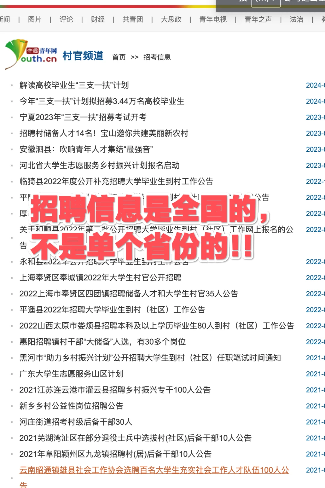 😲大学生村官的宝贝网站｜快光速码住❗