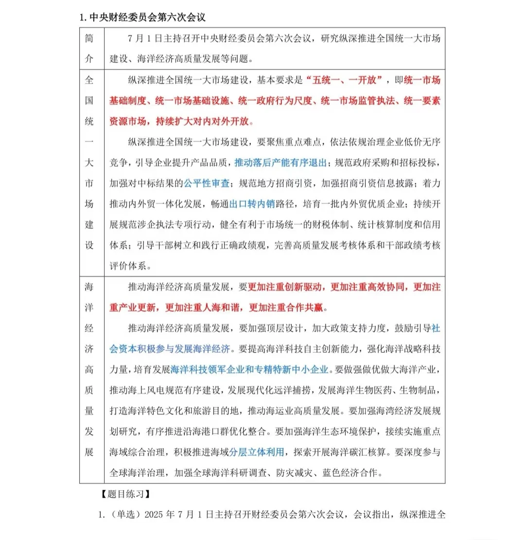 进来看看！8.5魏县教招考前时政考前预测！