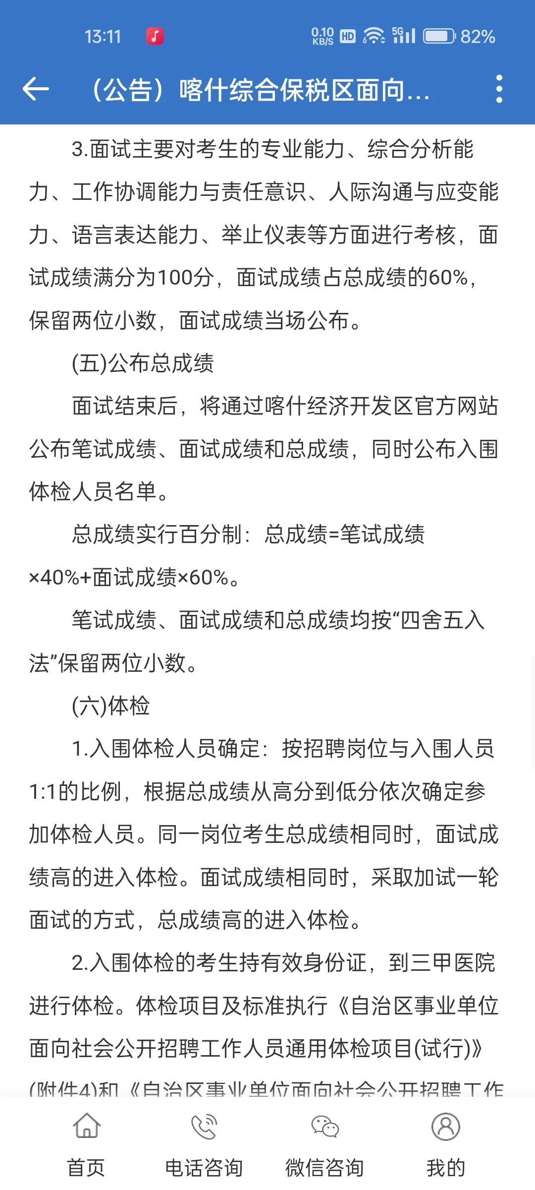 喀什保税区招聘啦，薪资0.84w起