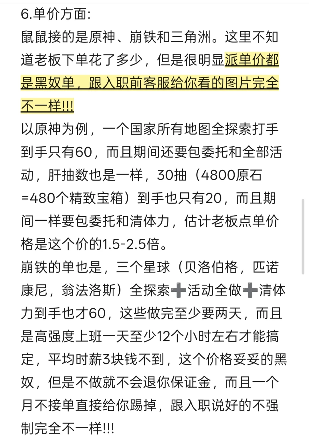 各位打手和老板千万避雷GH俱乐部/苍仑商贸