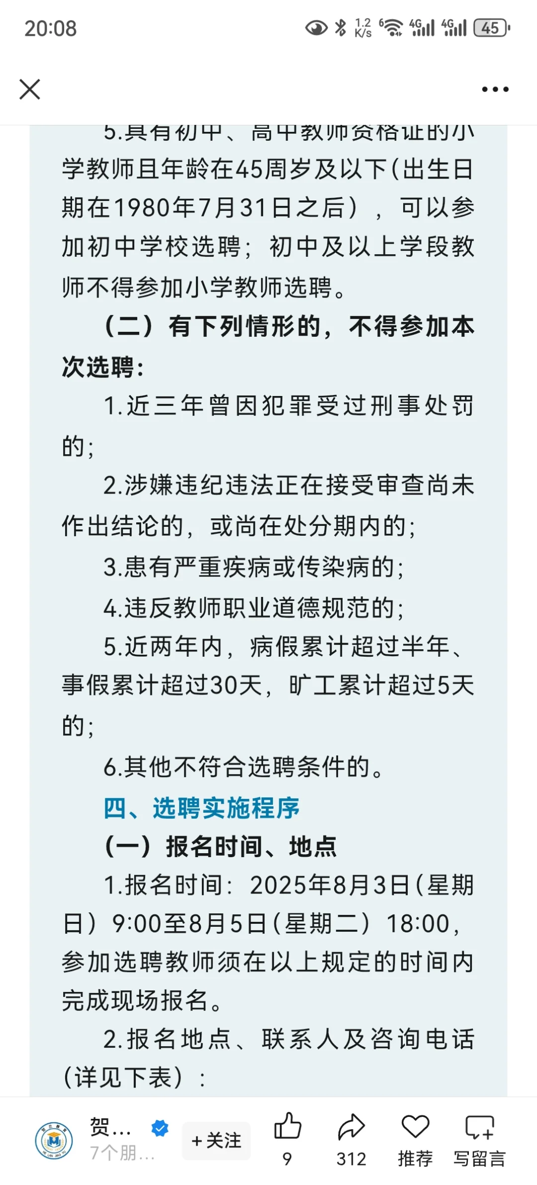 【教师招聘】