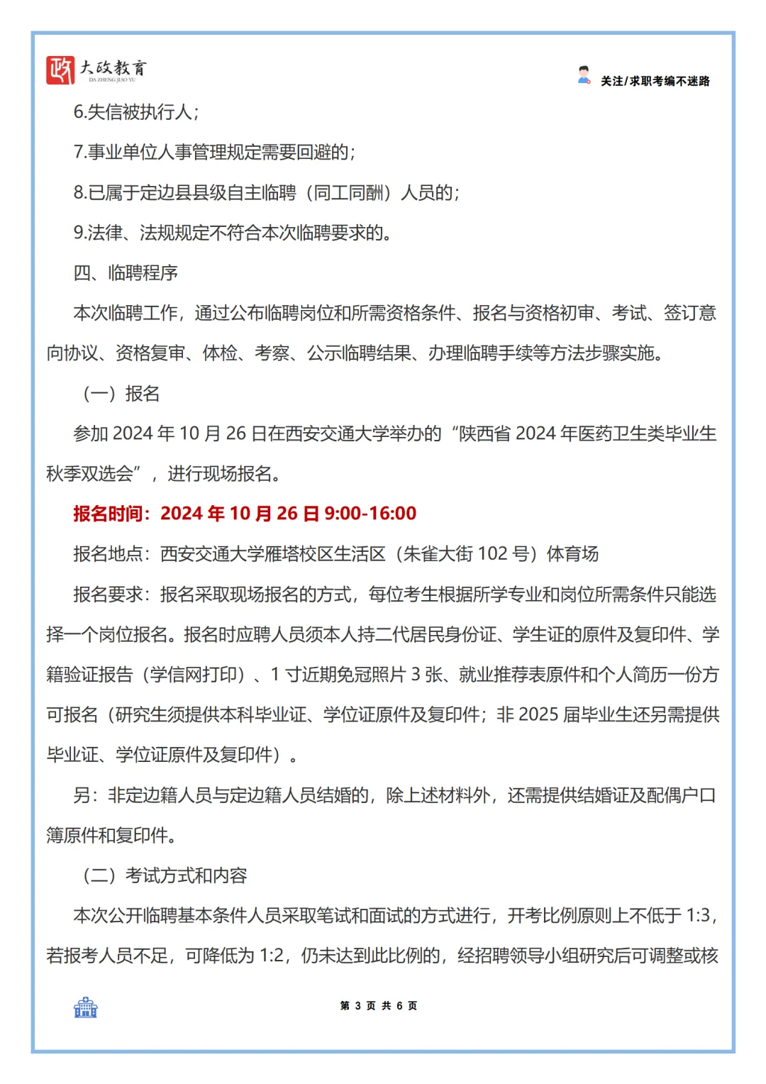 定边县2024年秋季公开临聘同工同酬医学卫生