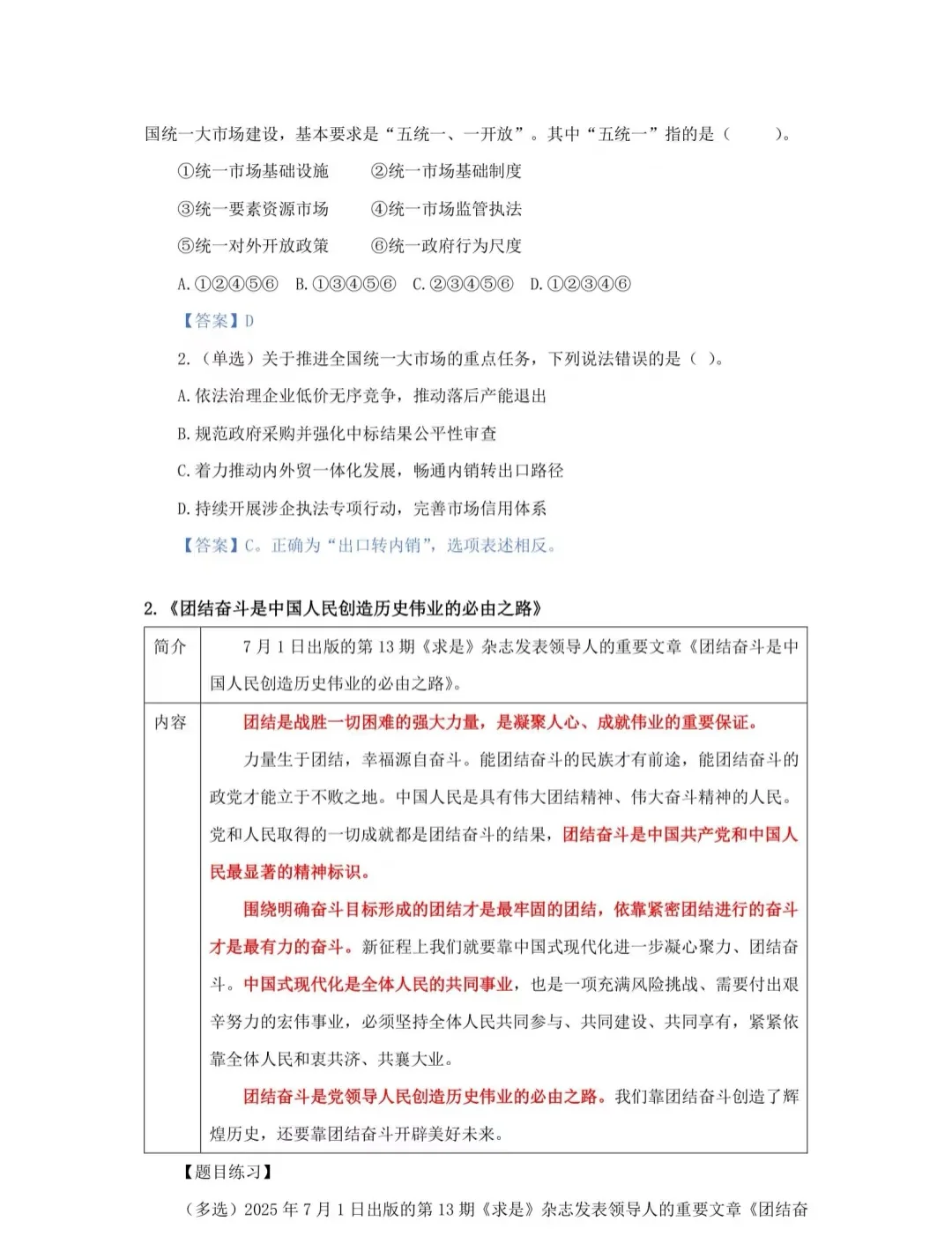 进来看看！8.5魏县教招考前时政考前预测！