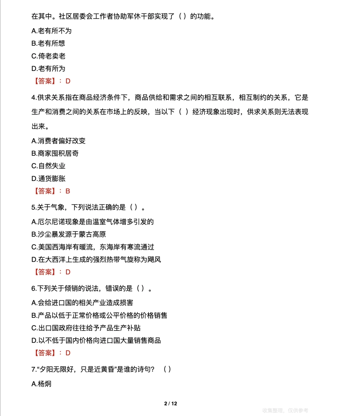 提醒🔥南昌东湖区社区工作者开招，备考已放