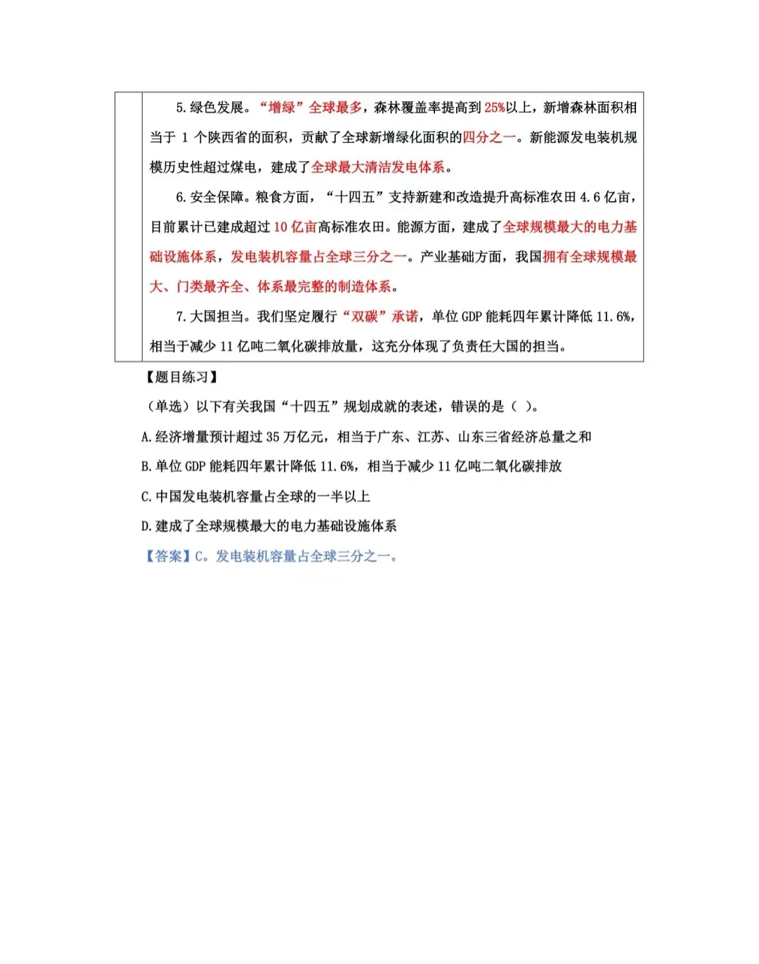 进来看看！8.5魏县教招考前时政考前预测！