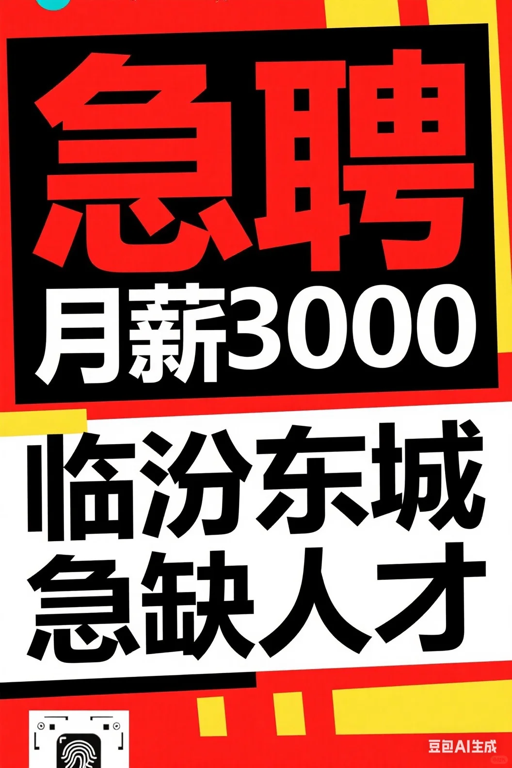 月薪3000急聘