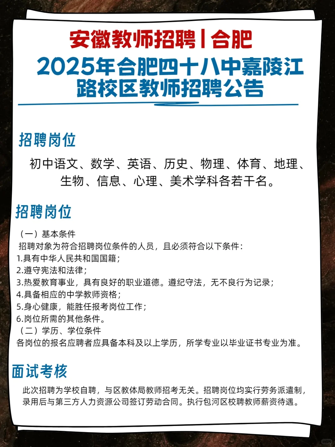 【招聘】合肥又有6所学校招聘老师啦！