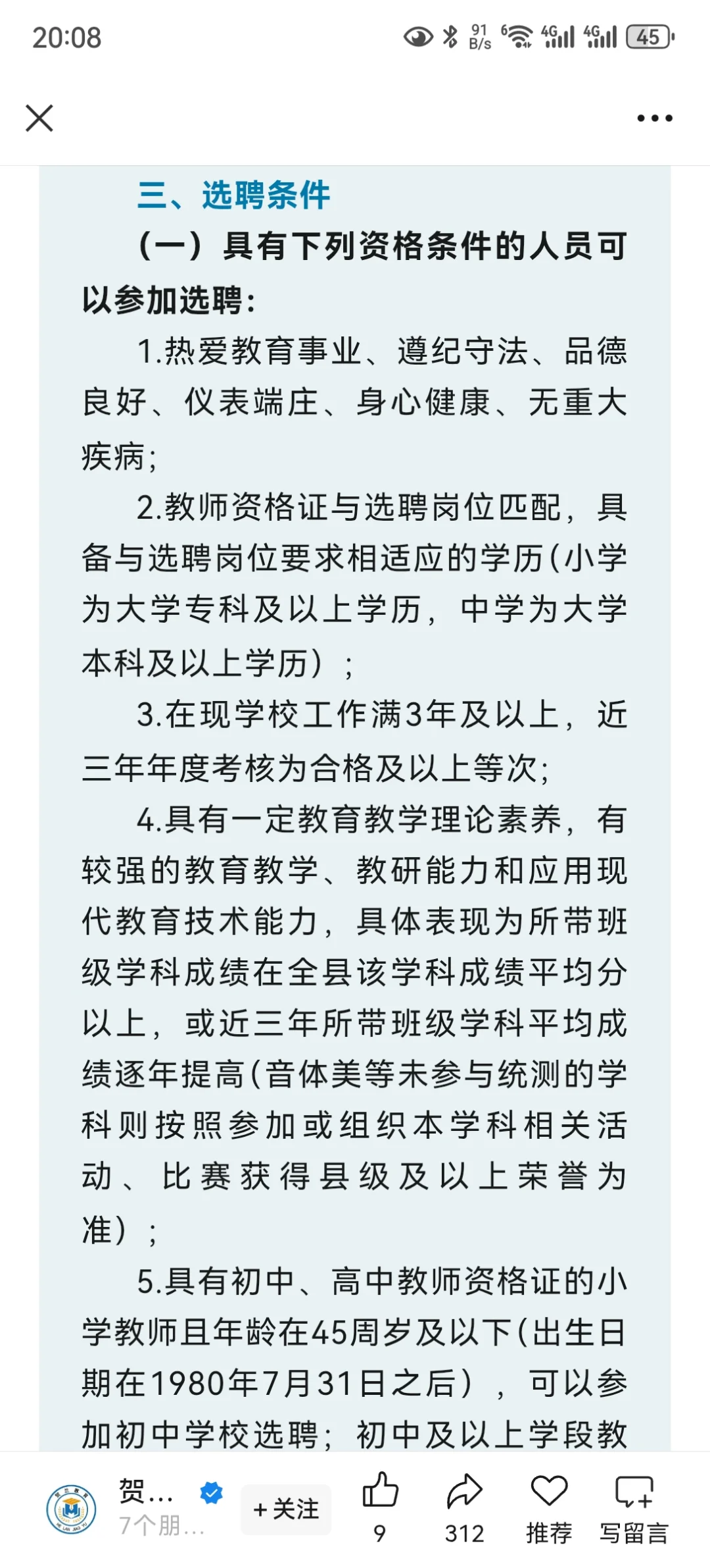 【教师招聘】