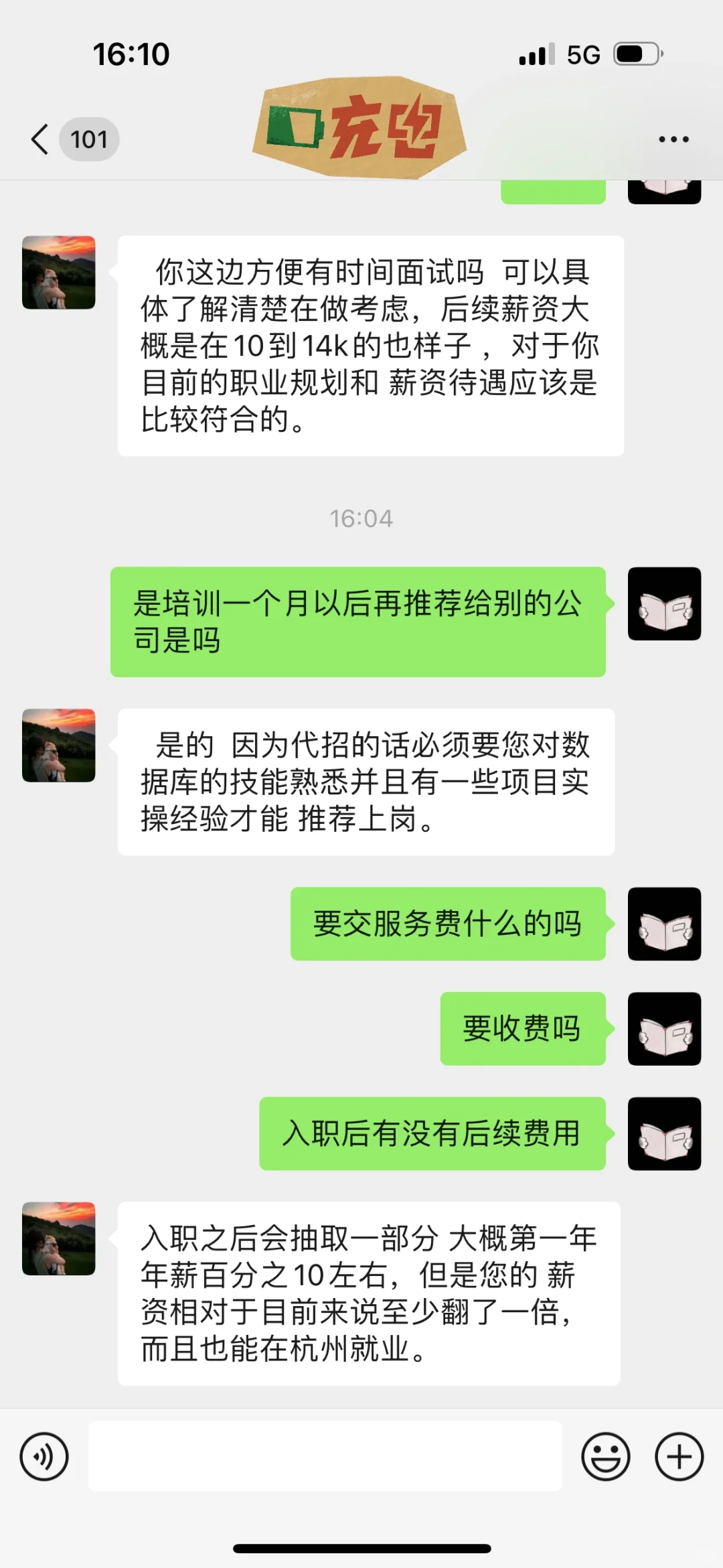 找工作遇到这种都是骗子