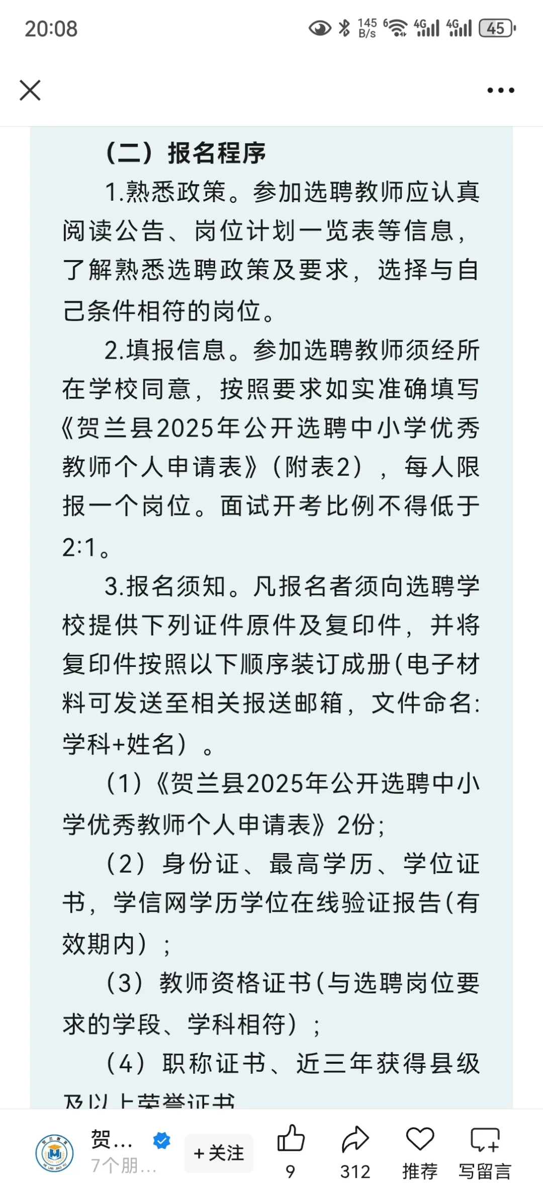 【教师招聘】