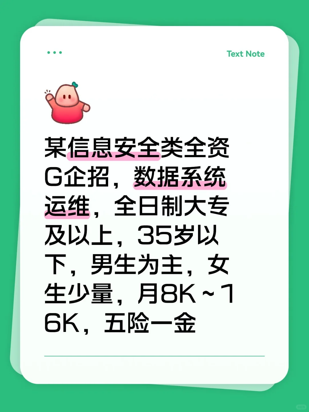 某信息安全类全资G企招，数据系统运维