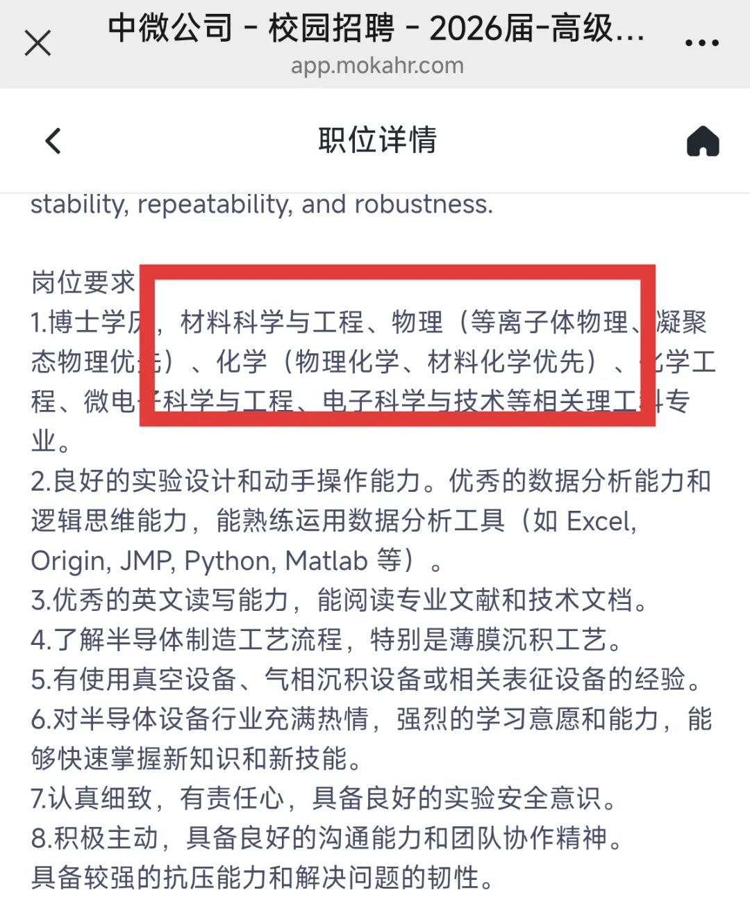 中微公司，材料化学可投！