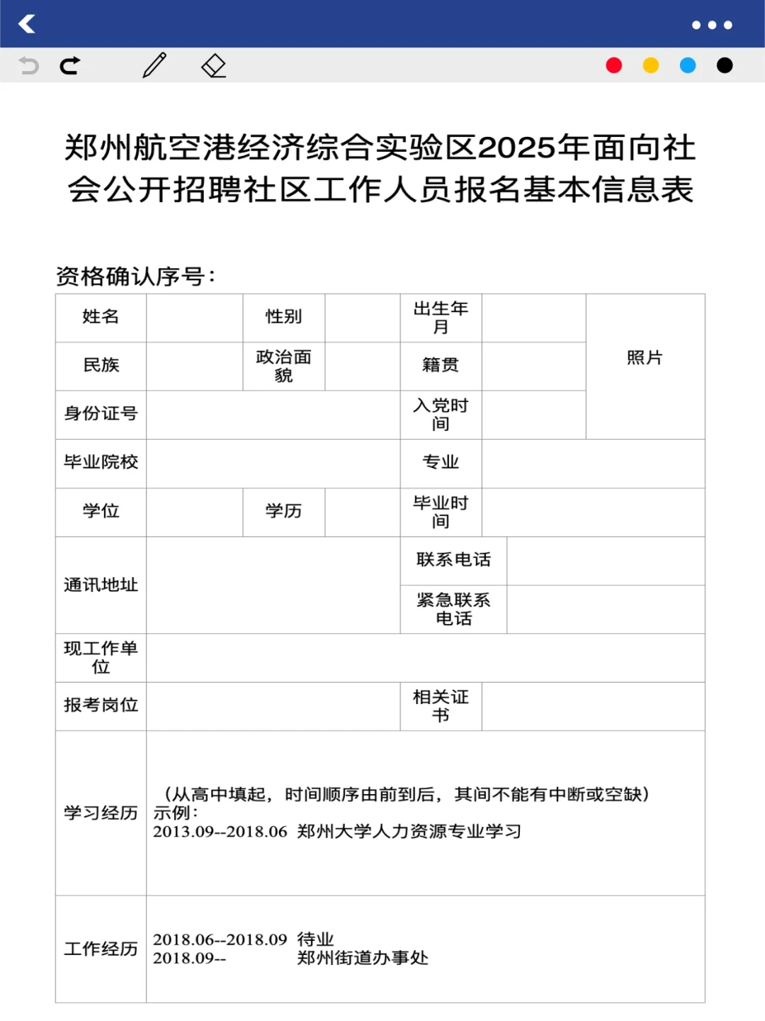 惊呆🔥郑州航空港区社区工作者又又开始招人