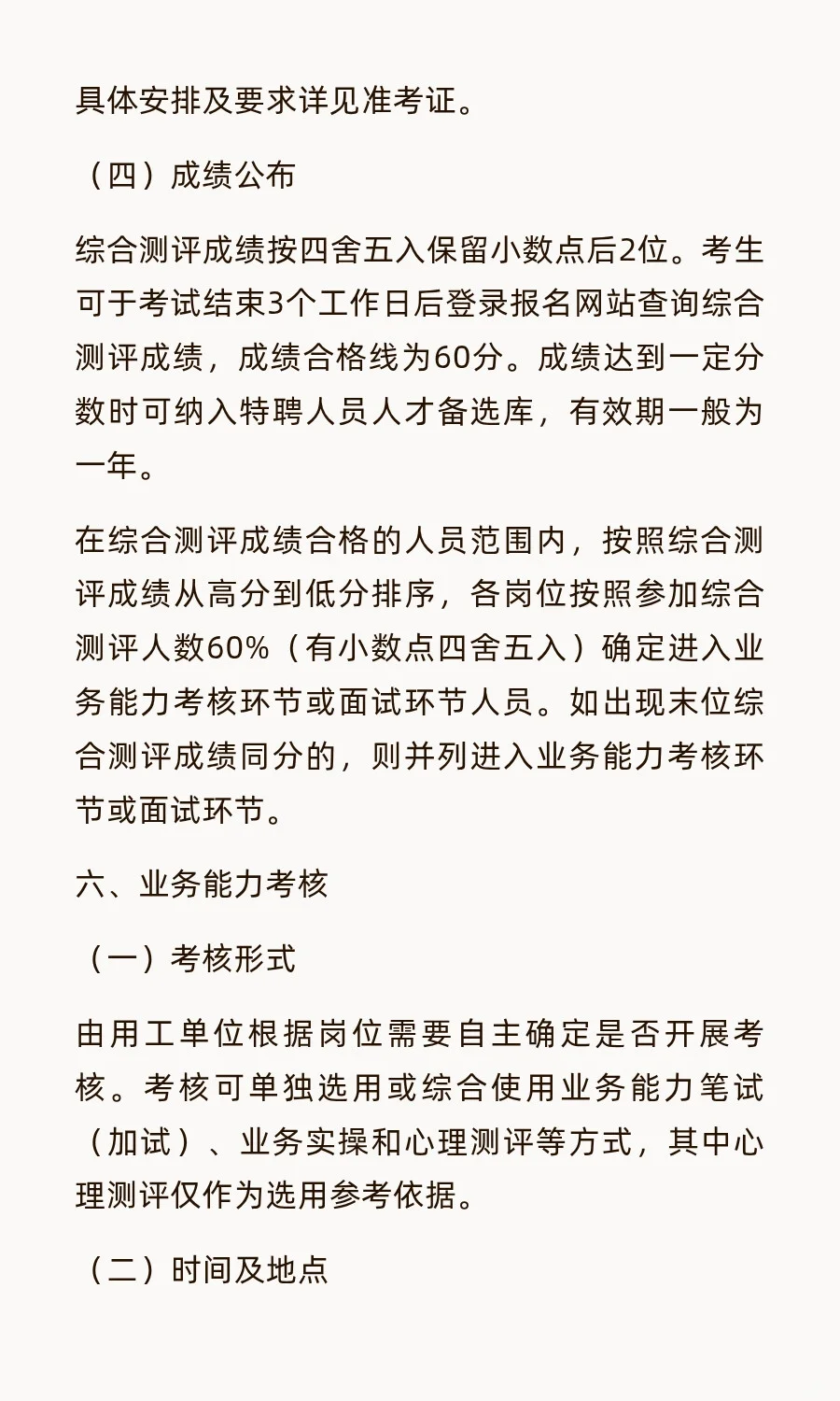 福田区招聘特聘40人，年薪最高20+！