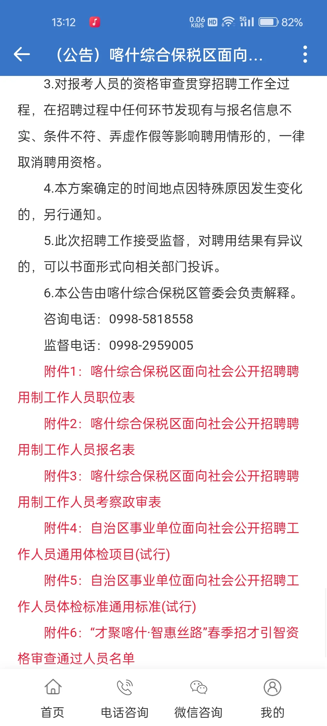 喀什保税区招聘啦，薪资0.84w起