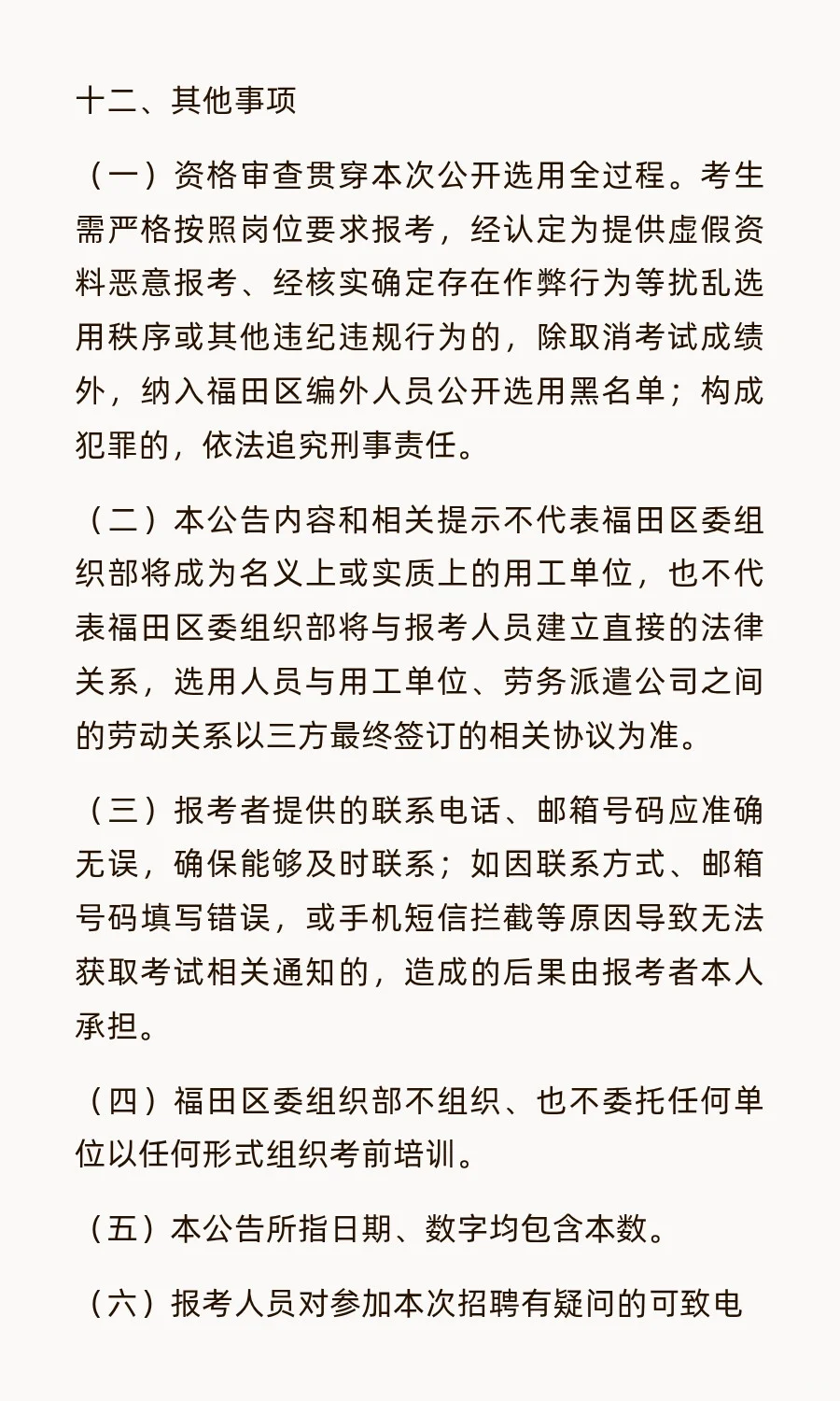 福田区招聘特聘40人，年薪最高20+！