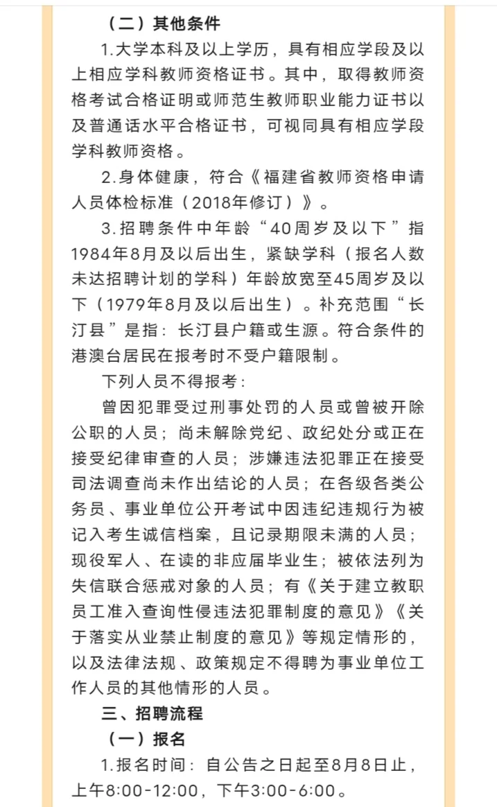多岗位不限专业! 龙岩长汀编外教师招聘93人