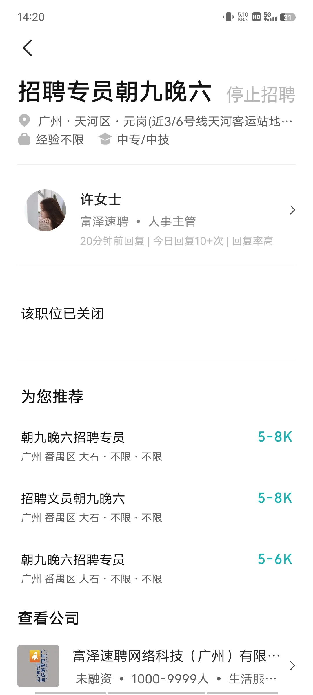 广州富泽速聘 这家公司怎么样