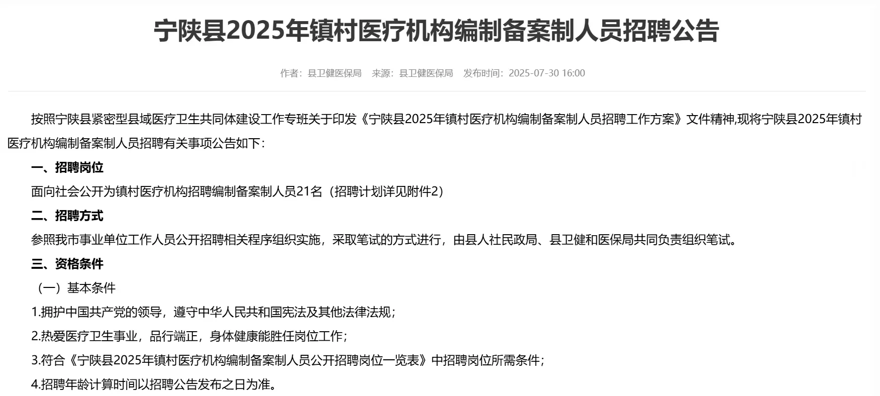 2025渭南县管镇聘村用最后一年