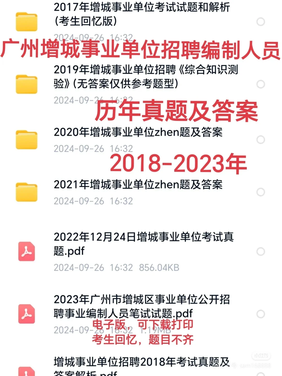 广州增城特殊专业技术类聘员招聘5人！