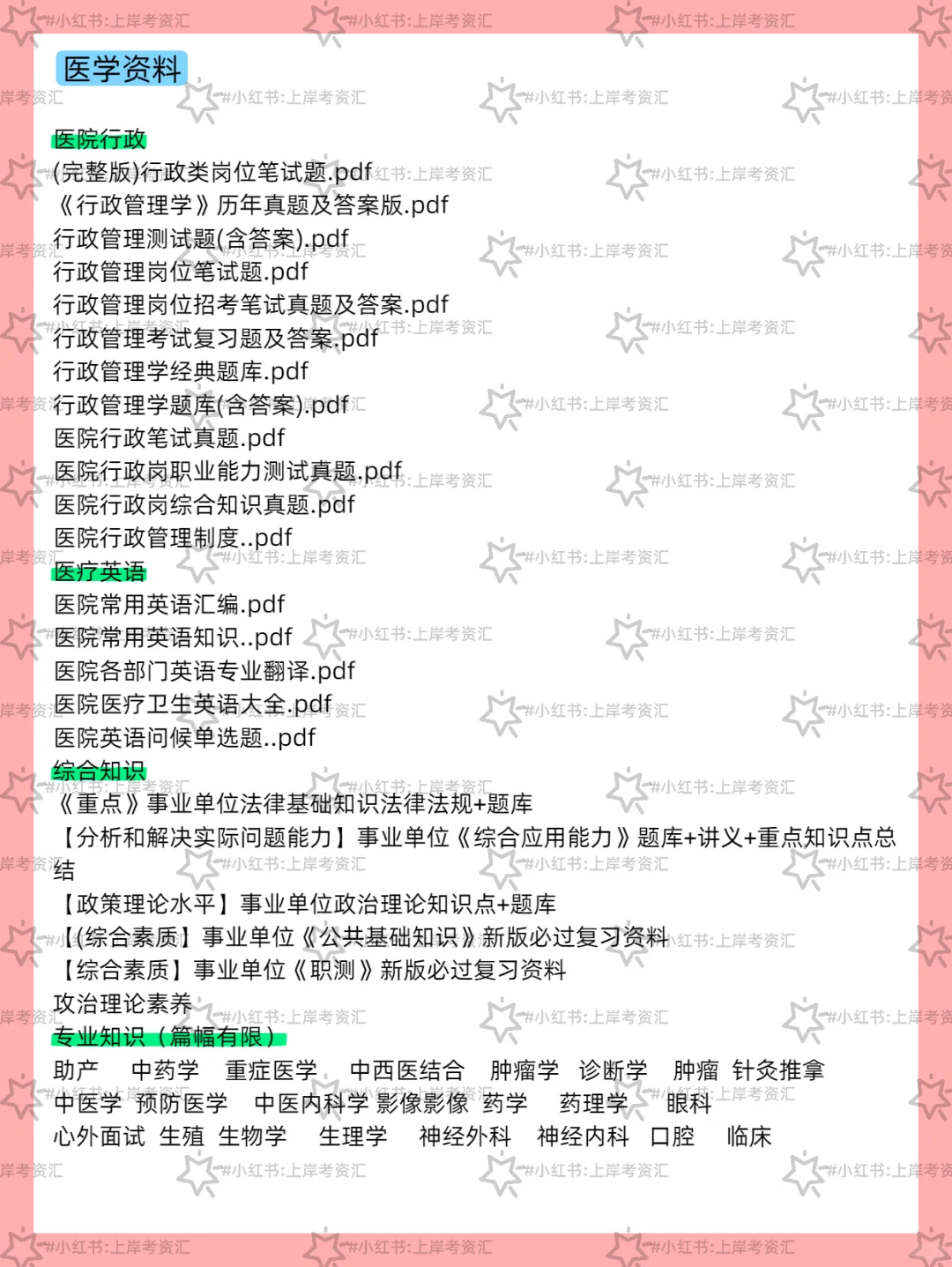喀什地区 2025 大学生乡村医生招聘公告
