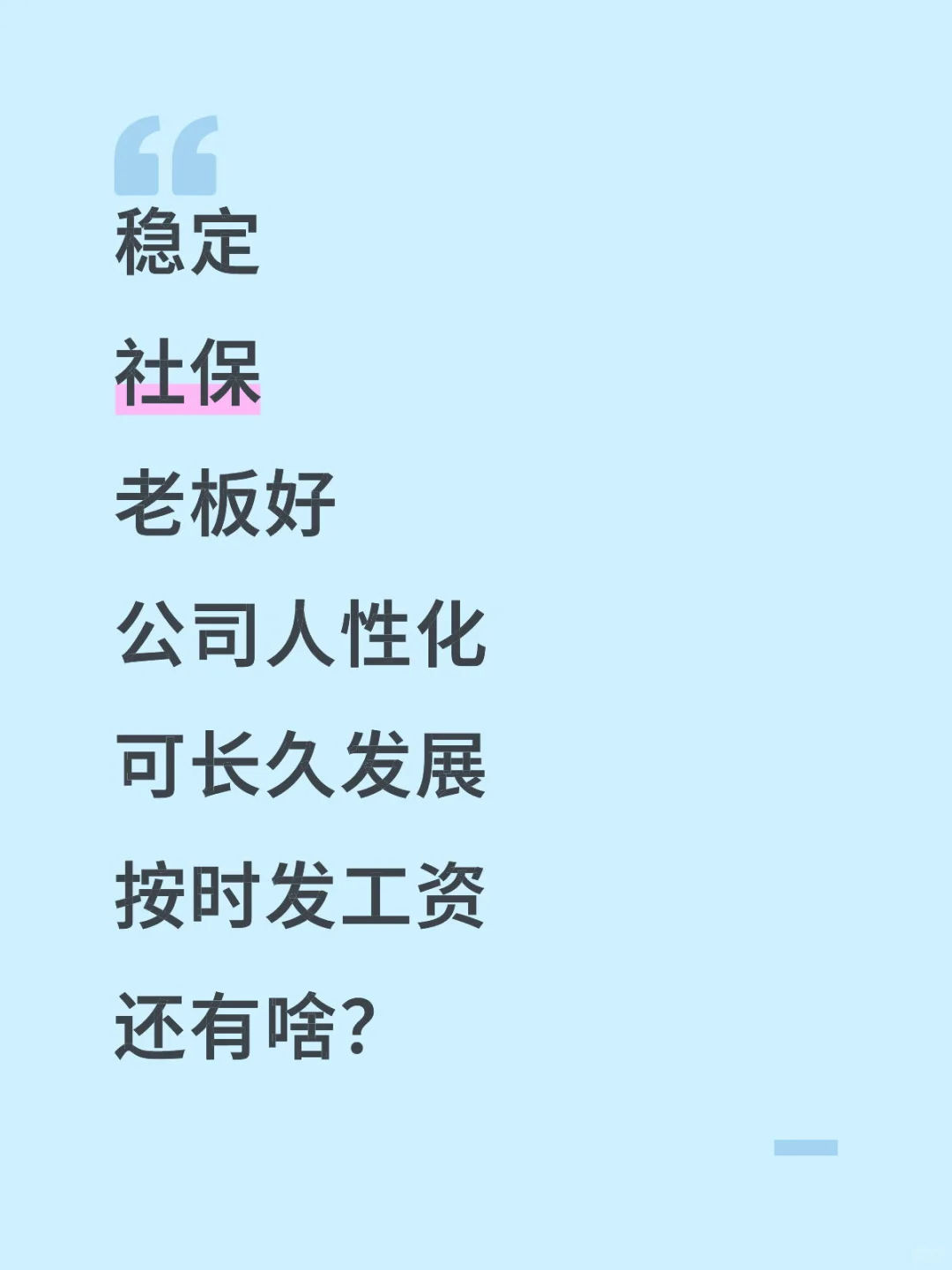 找工作几要素？