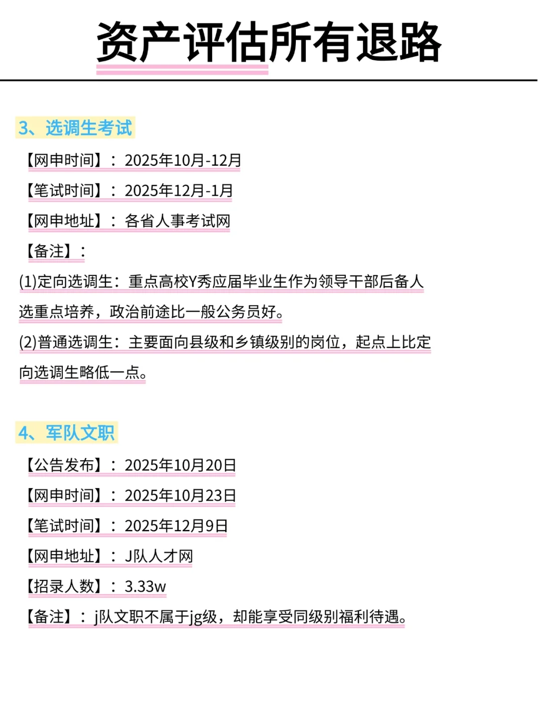 属于资产评估所有退路！