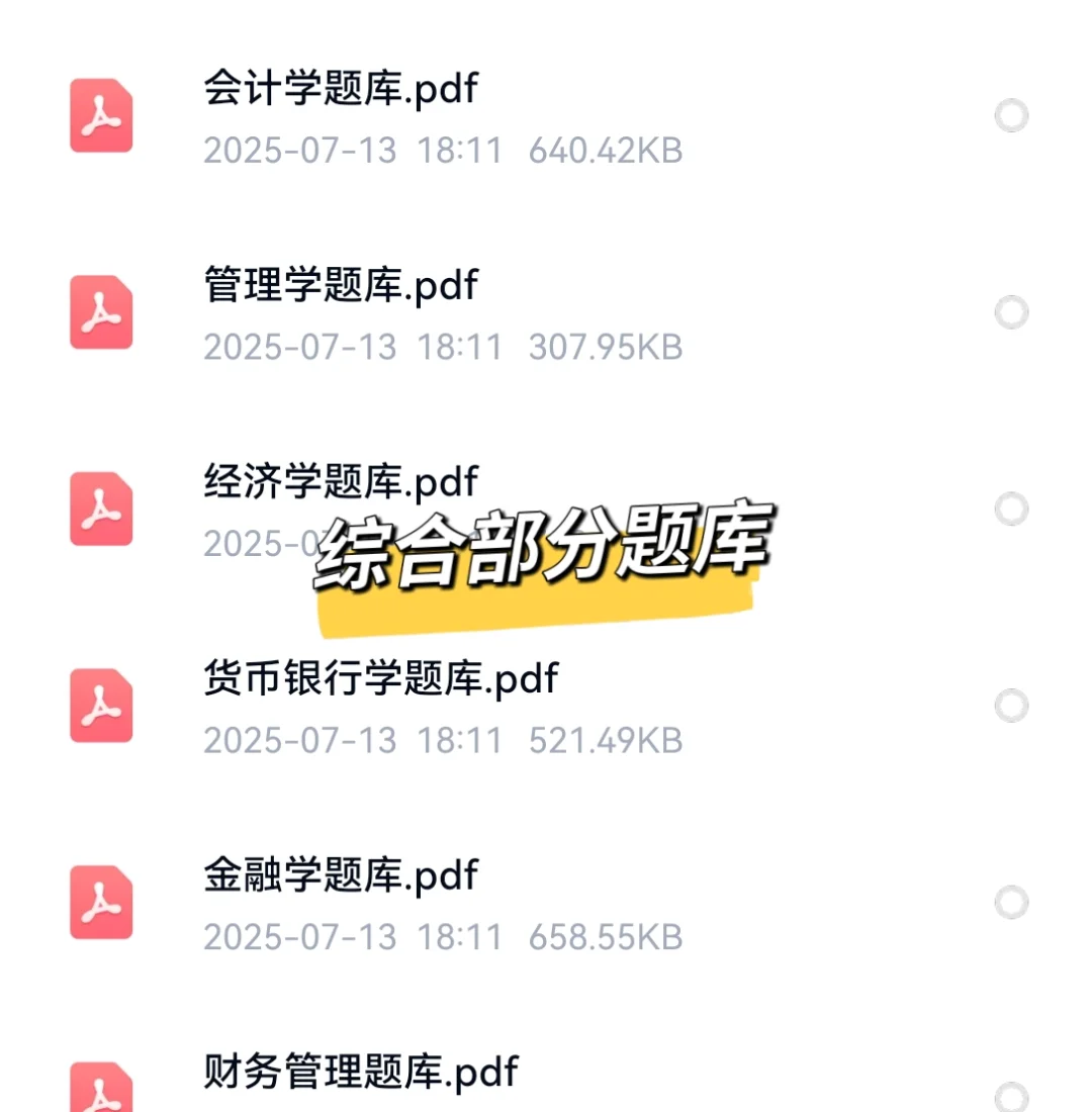 重庆农村商业银行招聘考试笔试资料面试资料