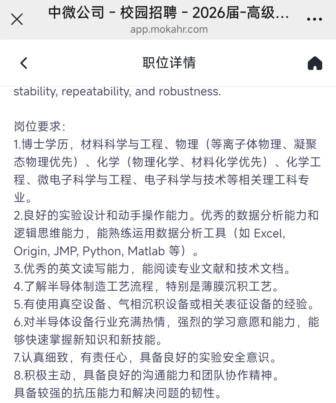中微公司，材料化学可投！