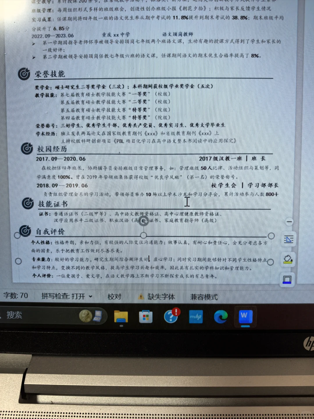 蓉漂教师编简历制作建议