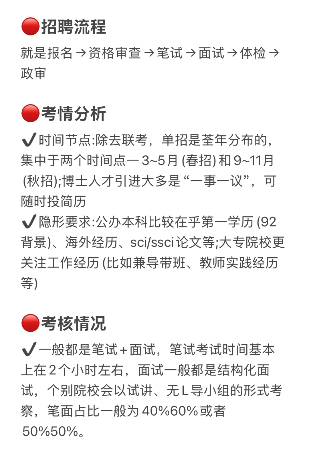 硕士进高校经验分享（仅限南京）