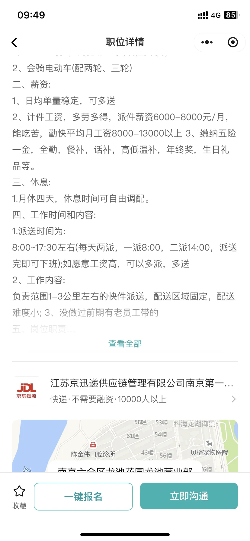 四🐎京东快递中介