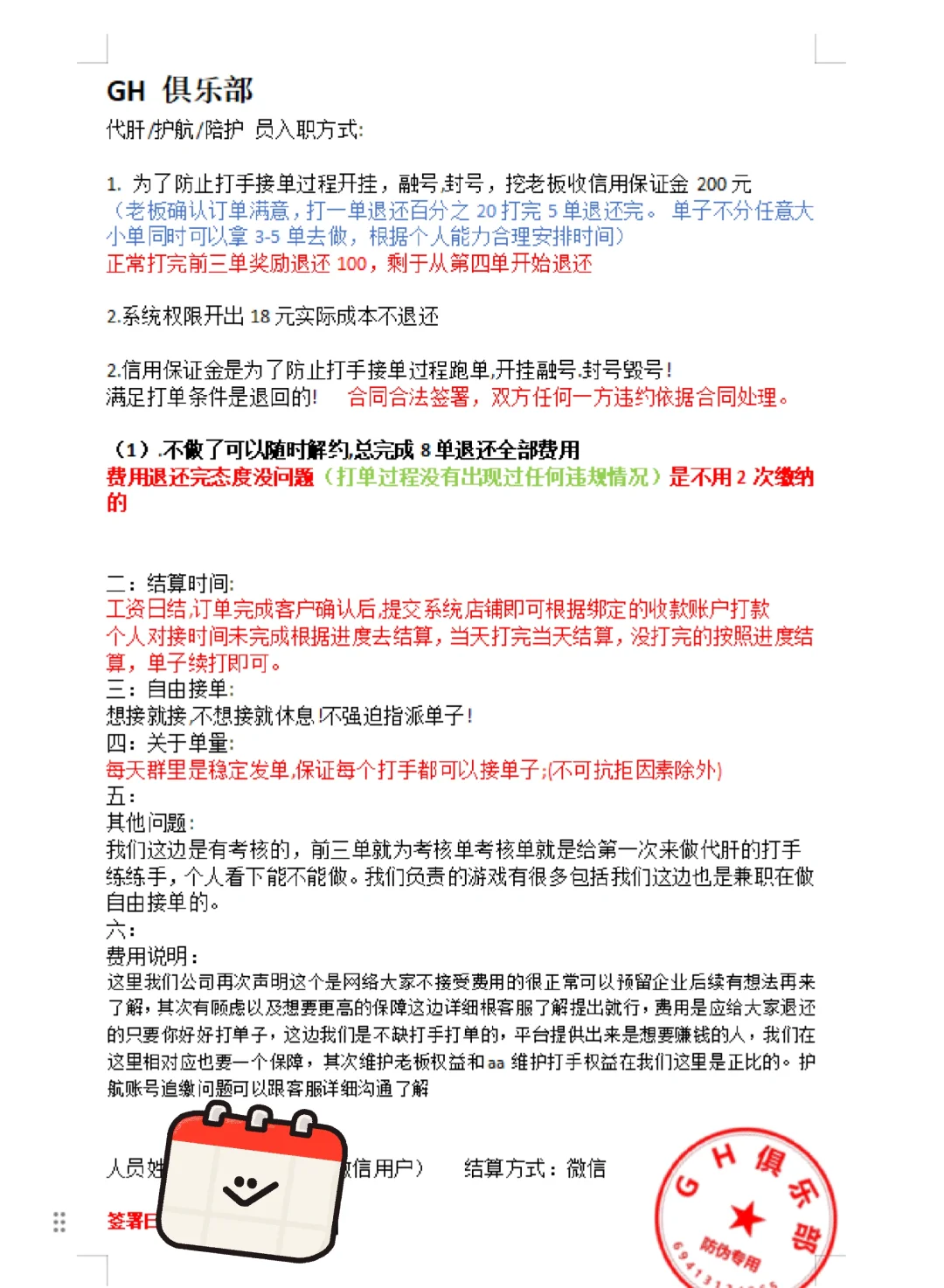 各位打手和老板千万避雷GH俱乐部/苍仑商贸
