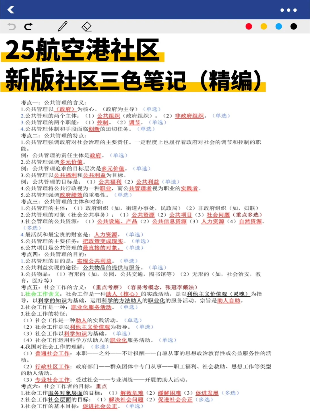 惊呆🔥郑州航空港区社区工作者又又开始招人