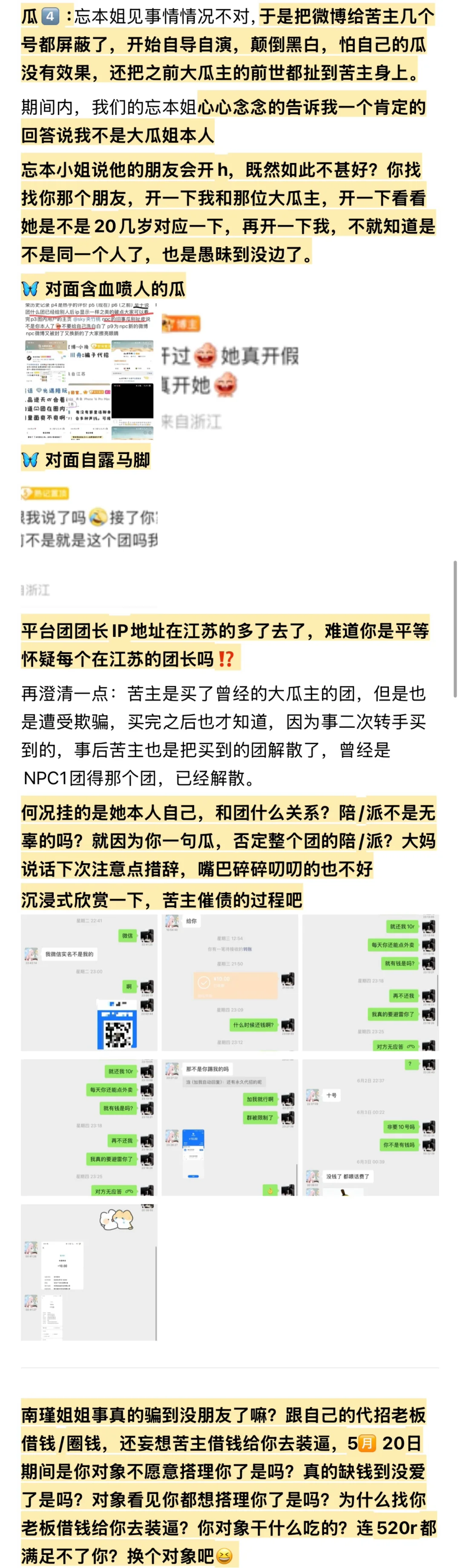 代招新型骗局⁉️