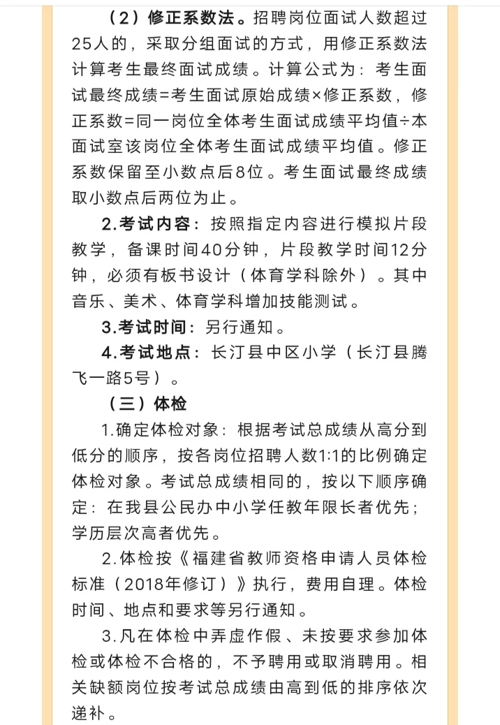 多岗位不限专业! 龙岩长汀编外教师招聘93人