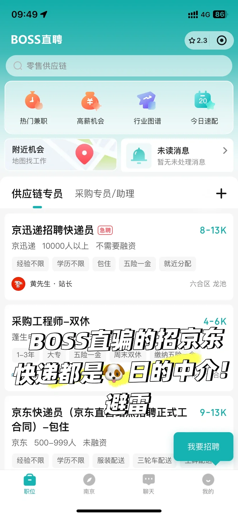 四🐎京东快递中介